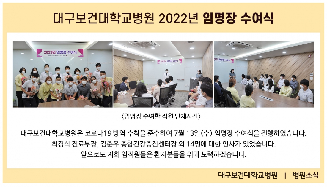 병원소식_대구보건대학교병원 2022년 임명장 수여식.jpg
