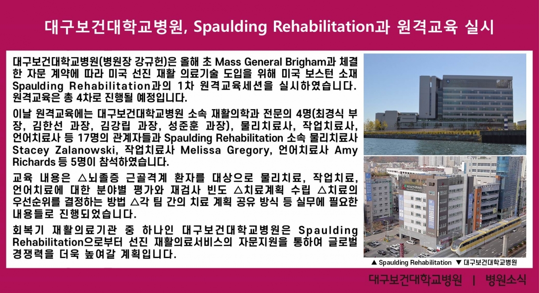 대구보건대학교병원, Spaulding Rehabilitation과 원격교육 실시.JPG