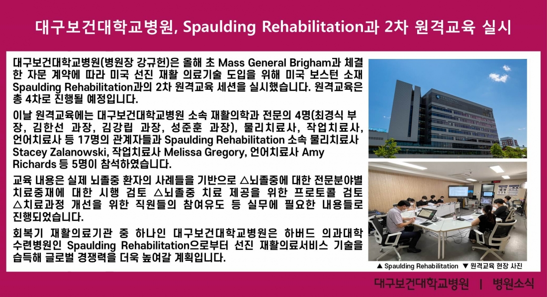 홈페이지 - 대구보건대학교병원, Spaulding Rehabilitation과 2차 원격교육 실시.JPG
